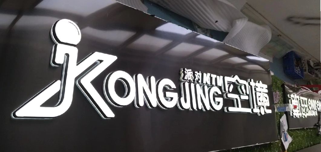 宜丰迷你发光字由什么组成？