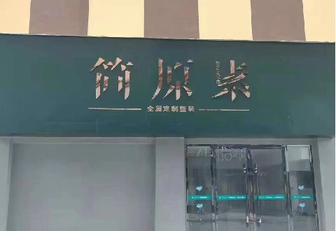 宜丰多数商家选择哪种招牌？