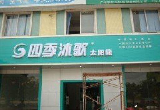 宜丰连锁店门头多久换新一次合适？
