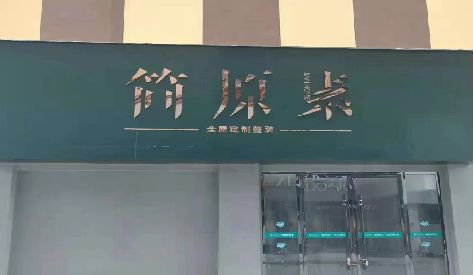 宜丰门头设计与商业空间的纽带。