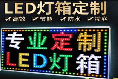 宜丰LED招牌制作工艺与方法。