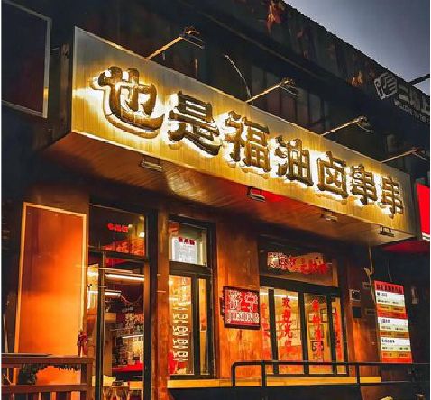 宜丰店招的类型