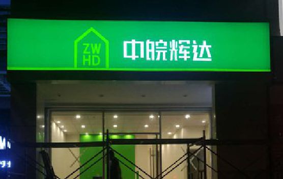宜丰客户如何选择不同材质的广告招牌？