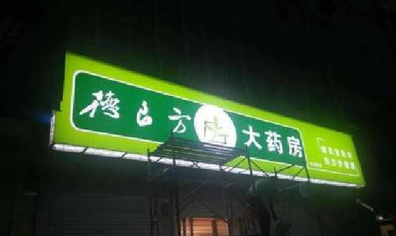 宜丰灯箱门头该如何来固定呢？