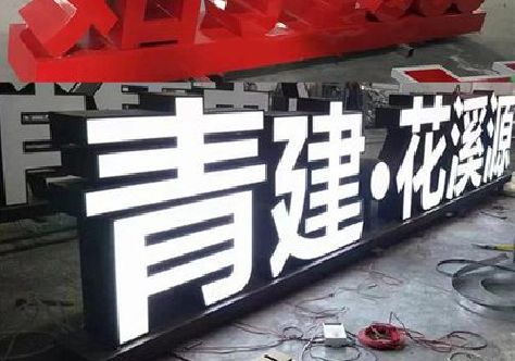 宜丰打造更有特色的发光字招牌。