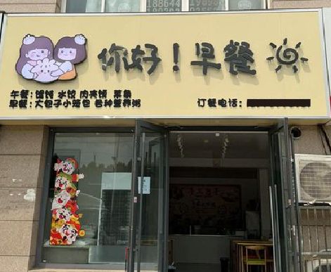 宜丰早餐店招牌如何设计制作？