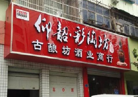 宜丰好的招牌设计是怎么打造吸引力的？