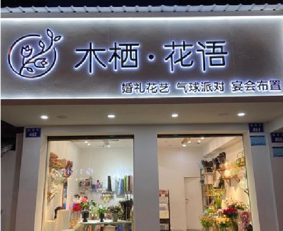 宜丰各类广告招牌制作标准。