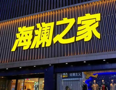 宜丰品牌连锁店常用的几种广告招牌的类型。