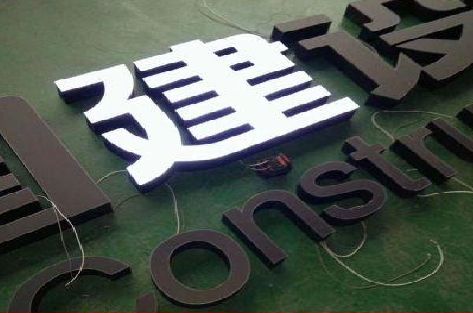 宜丰黑白板亚克力发光字的优缺点？