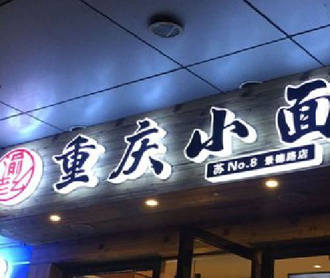 宜丰影响发光字招牌日耗电量的因素有哪些？